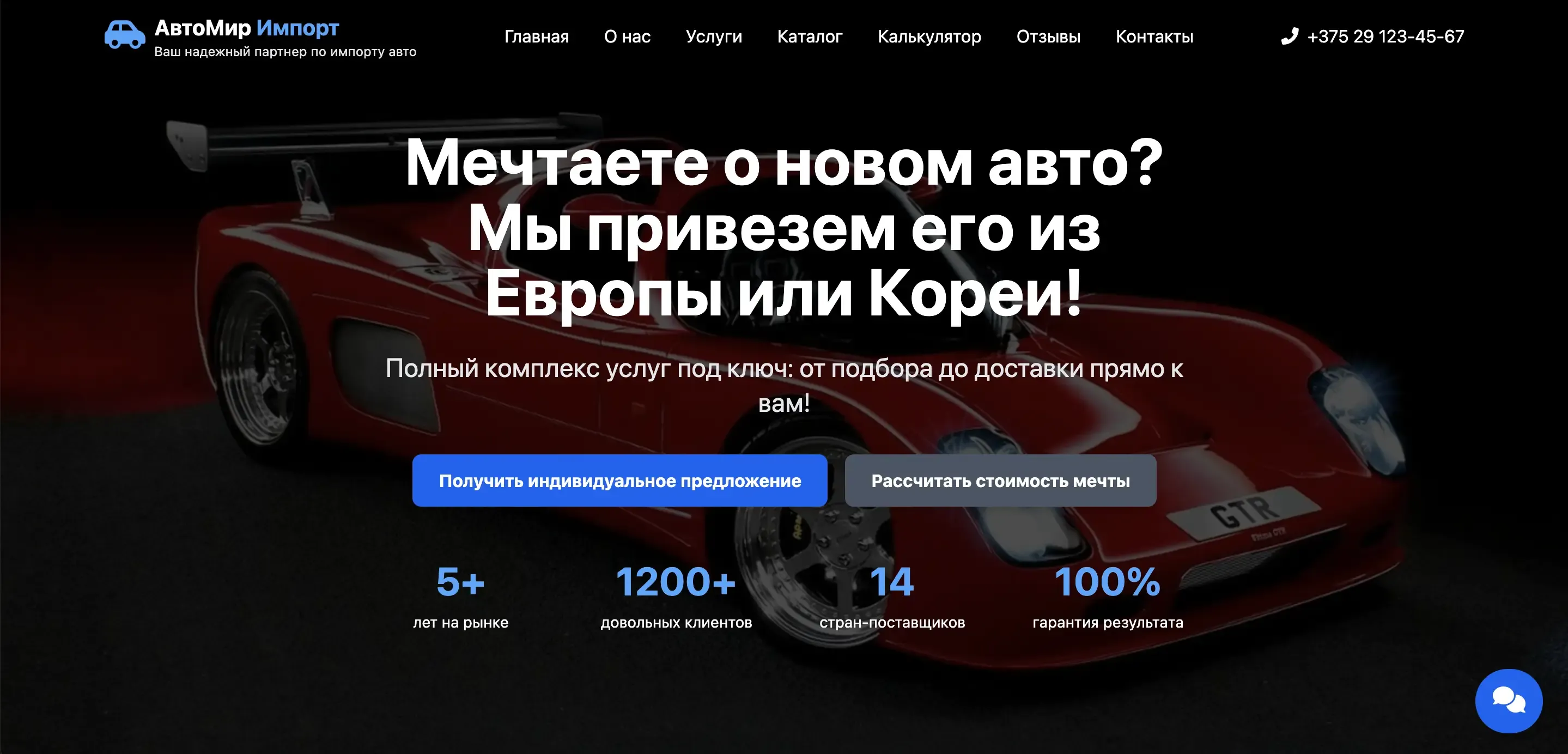 Главный экран сайта АвтоМир Импорт