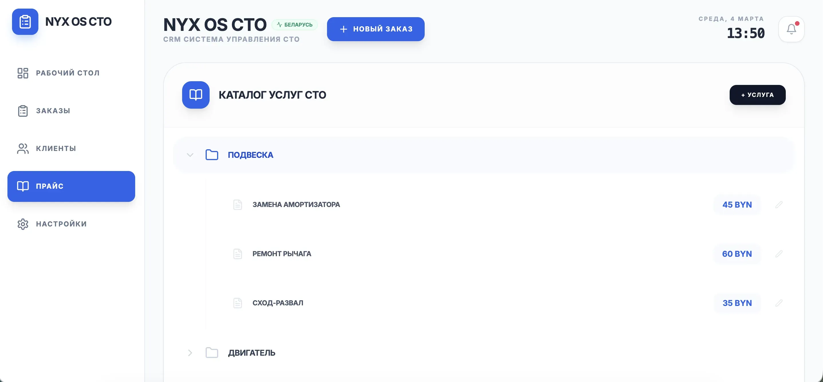 Склад и Услуги: Номенклатура запчастей и сервисные операции