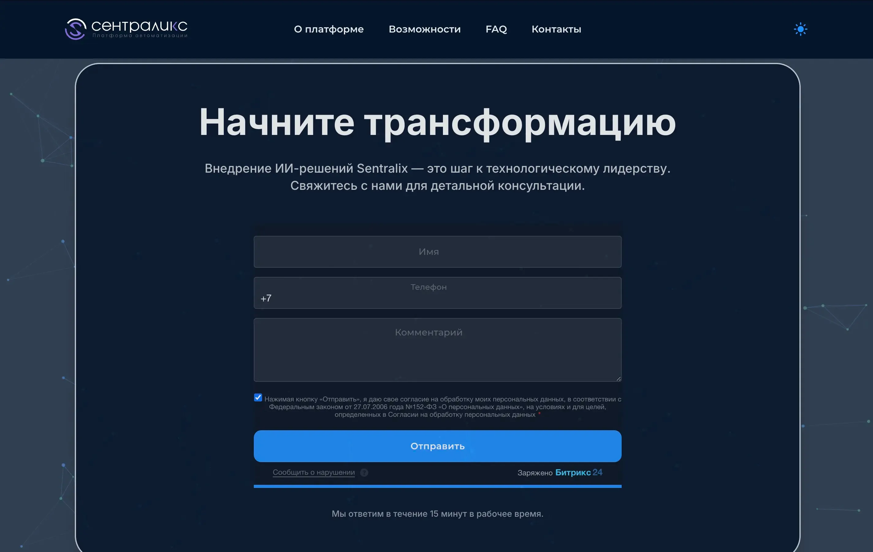 Точка конверсии: Бесшовная форма захвата лидов с валидацией данных