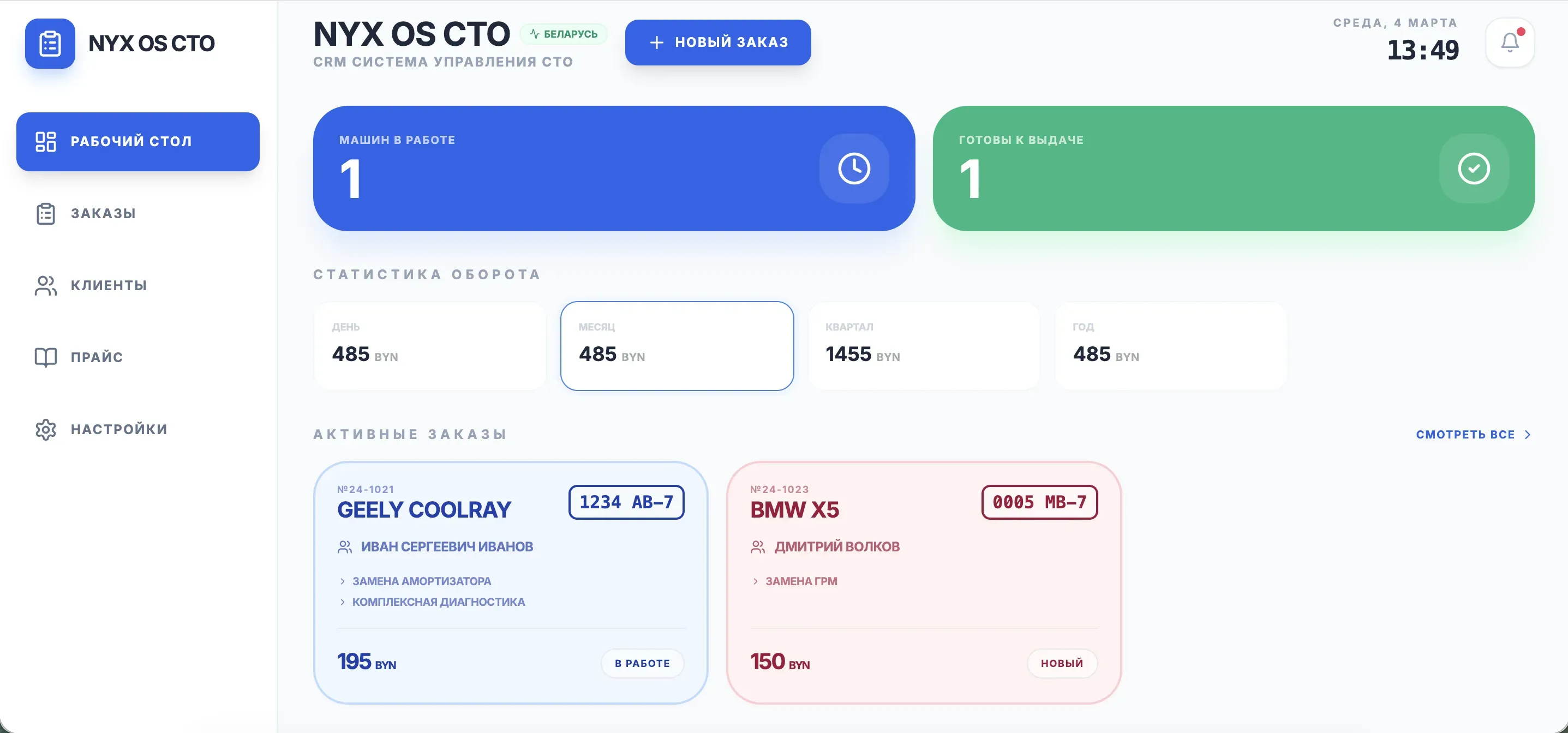 Кейс: CRM для автосервиса NYX OS Auto