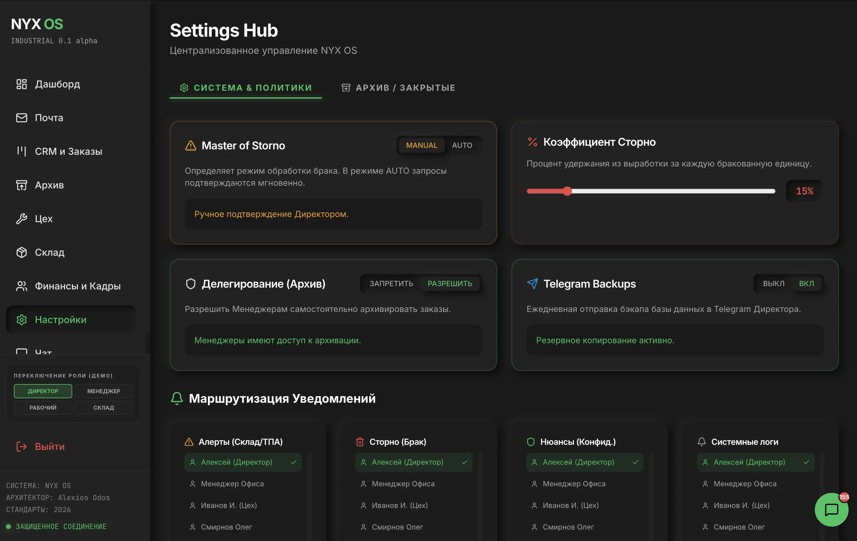 Настройки: Гибкая конфигурация ролей и политик