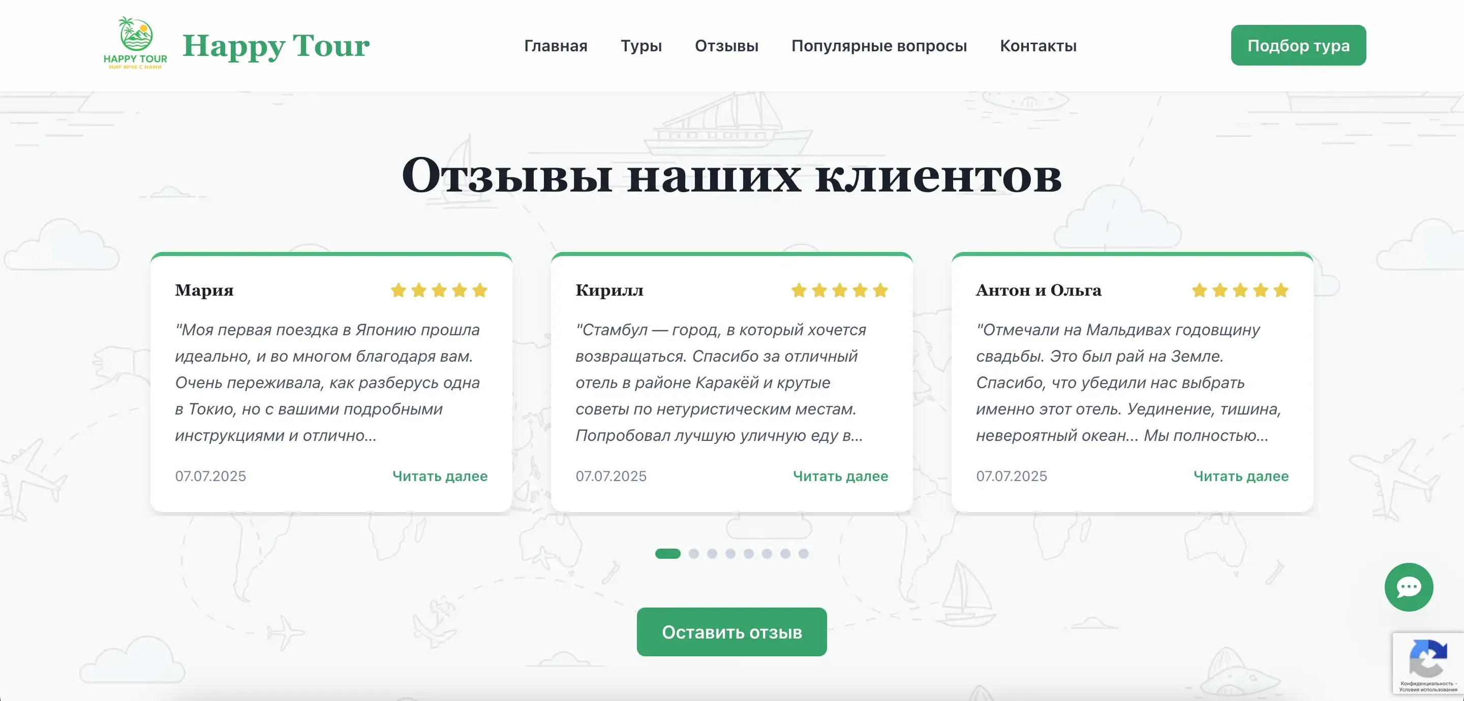 Социальное доказательство: Блок с отзывами для повышения доверия