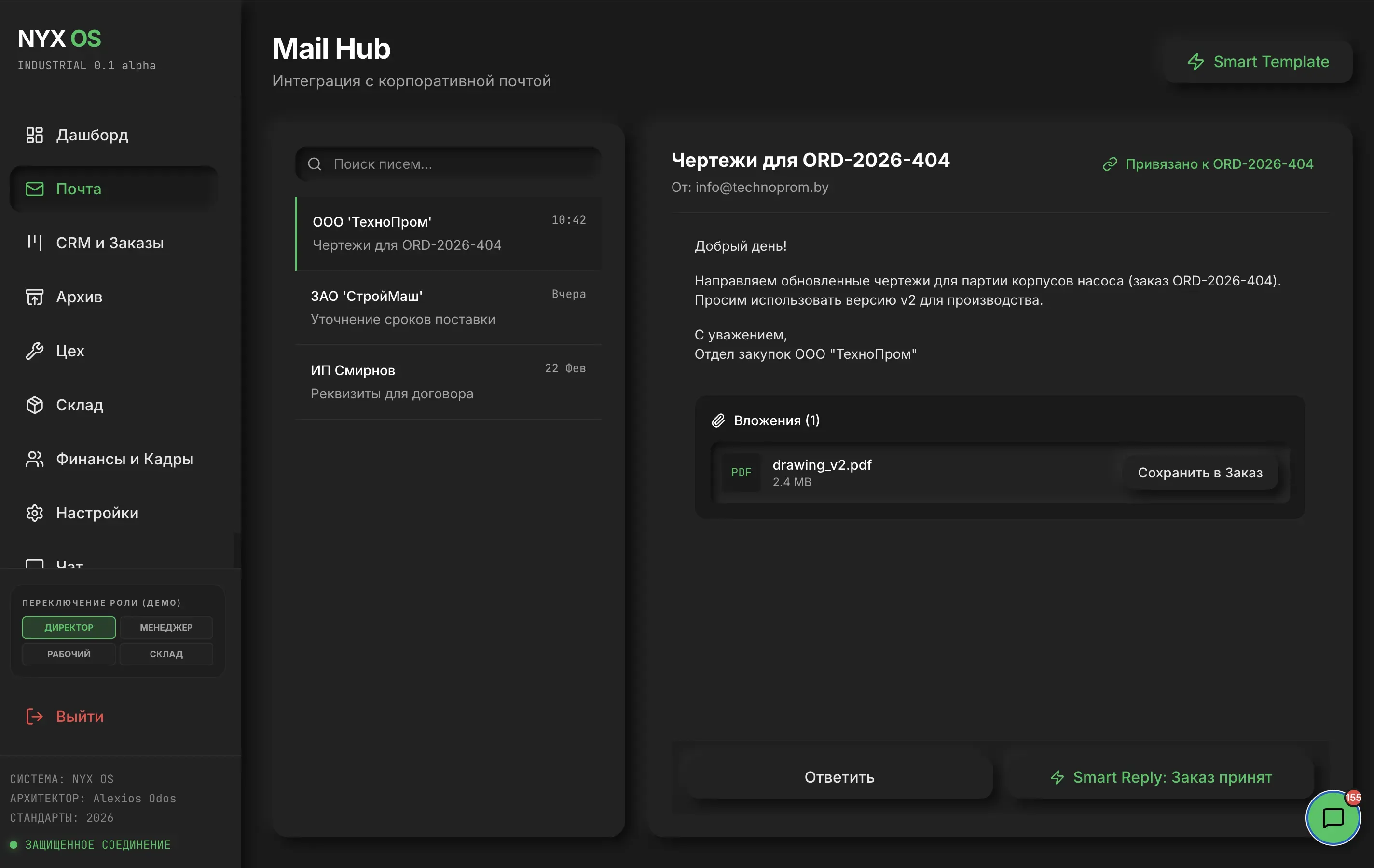 Корпоративная почта: Внутренняя система уведомлений