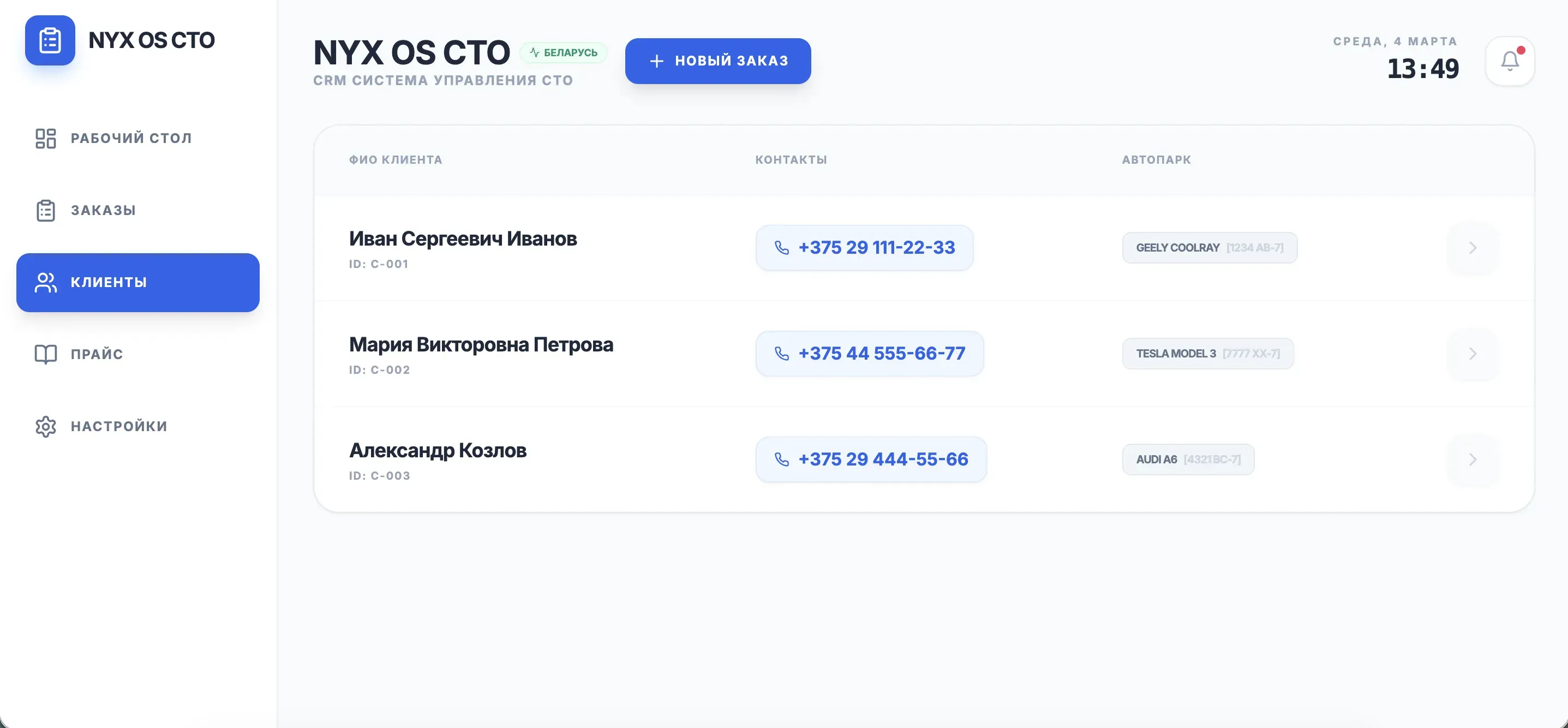 Клиенты: База владельцев и их транспортных средств