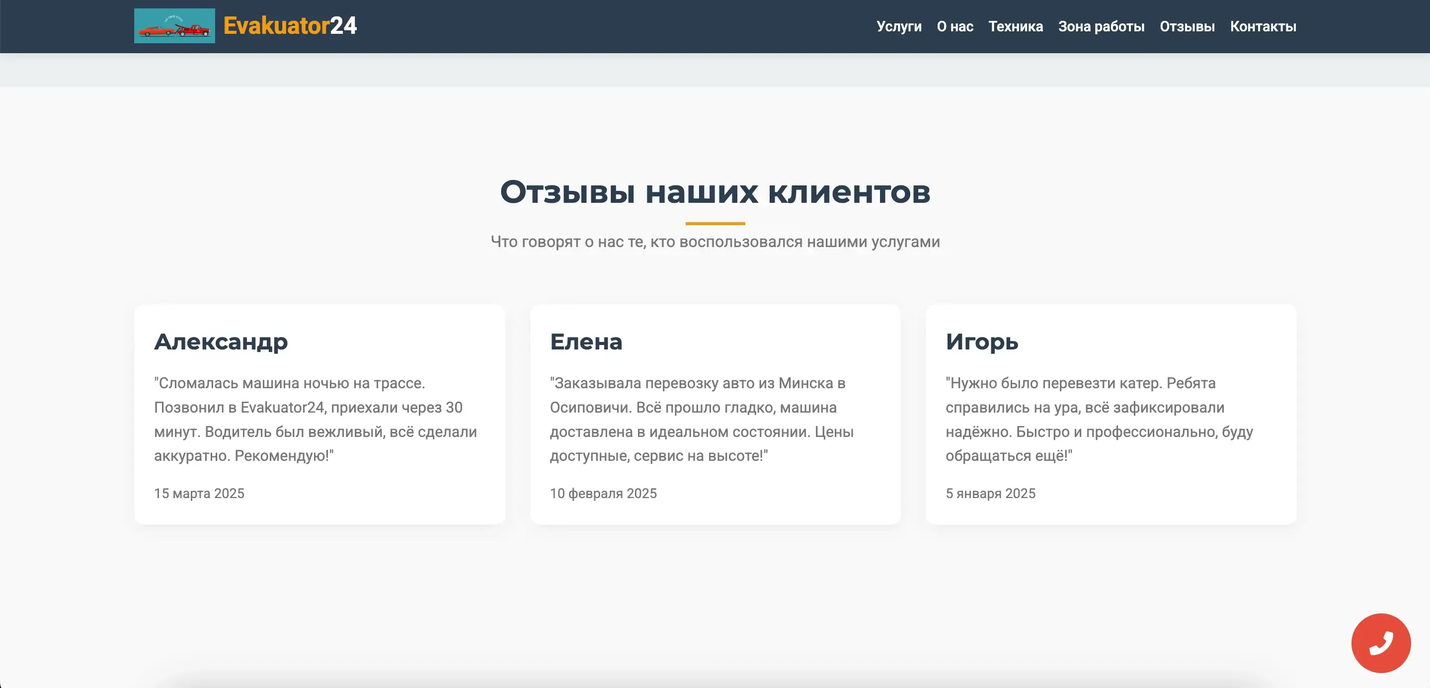 Отзывы: Подтверждение качества услуг от реальных клиентов