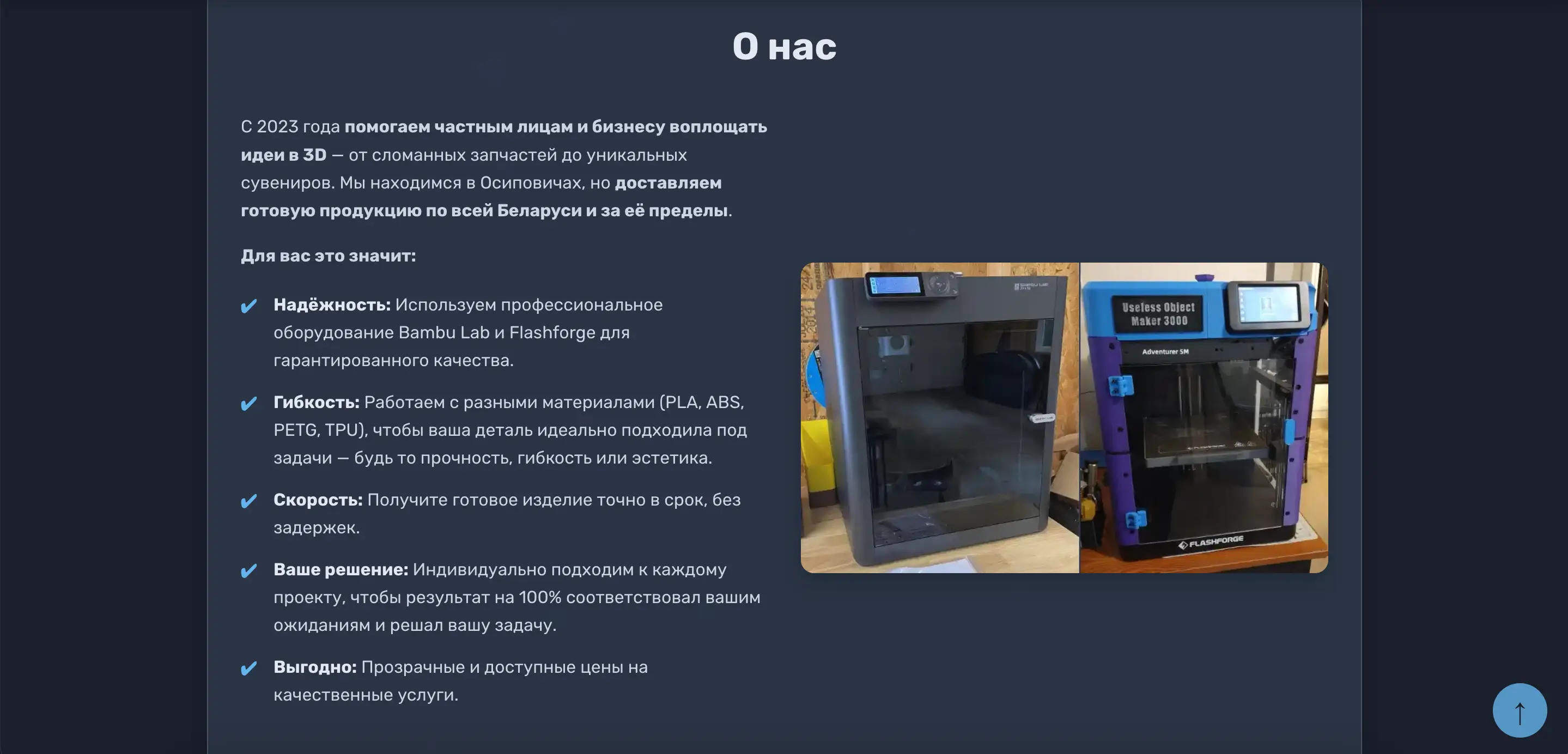 Раздел 'О нас' на сайте AV3D
