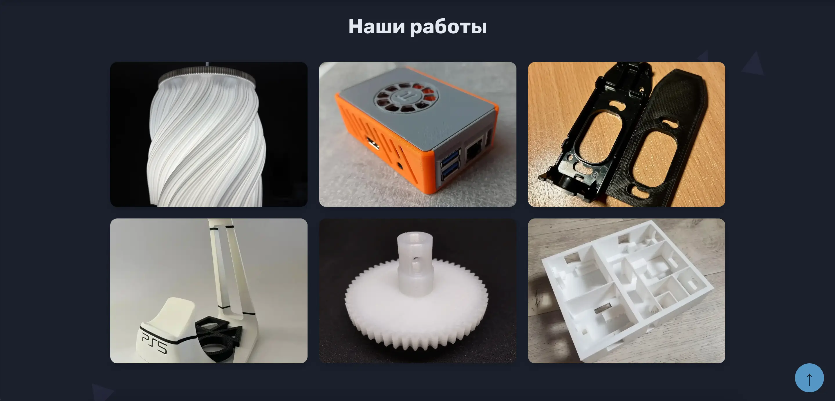 Раздел 'Наши работы' на сайте AV3D