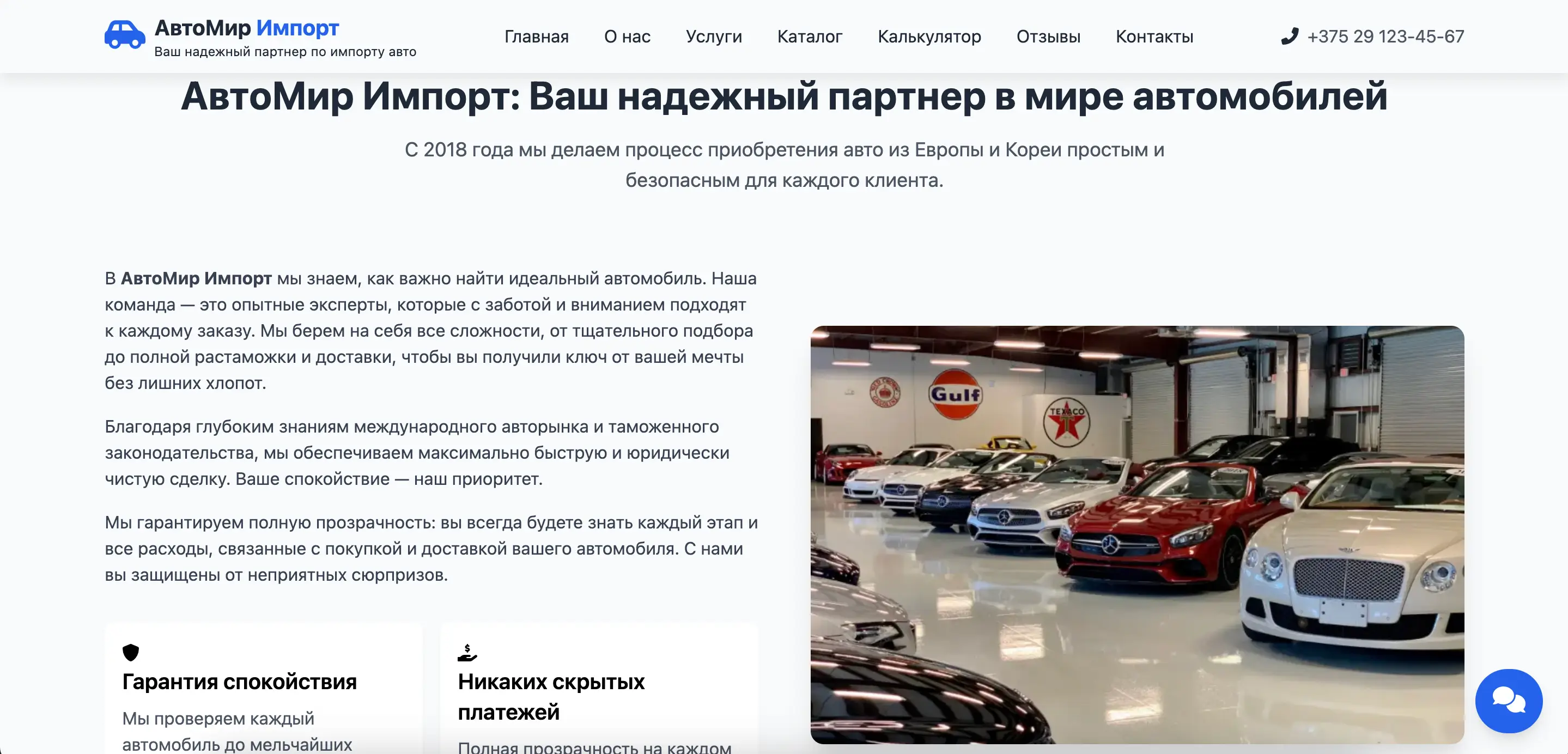 Секция 'О компании' на сайте АвтоМир Импорт