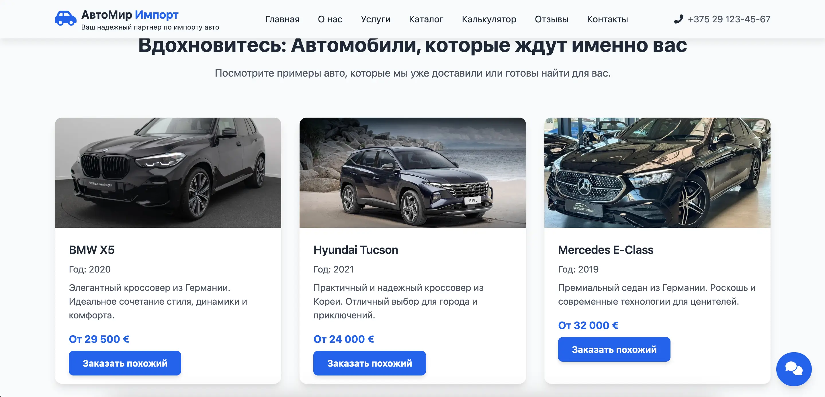Секция 'Вдохновитесь' (каталог) на сайте АвтоМир Импорт