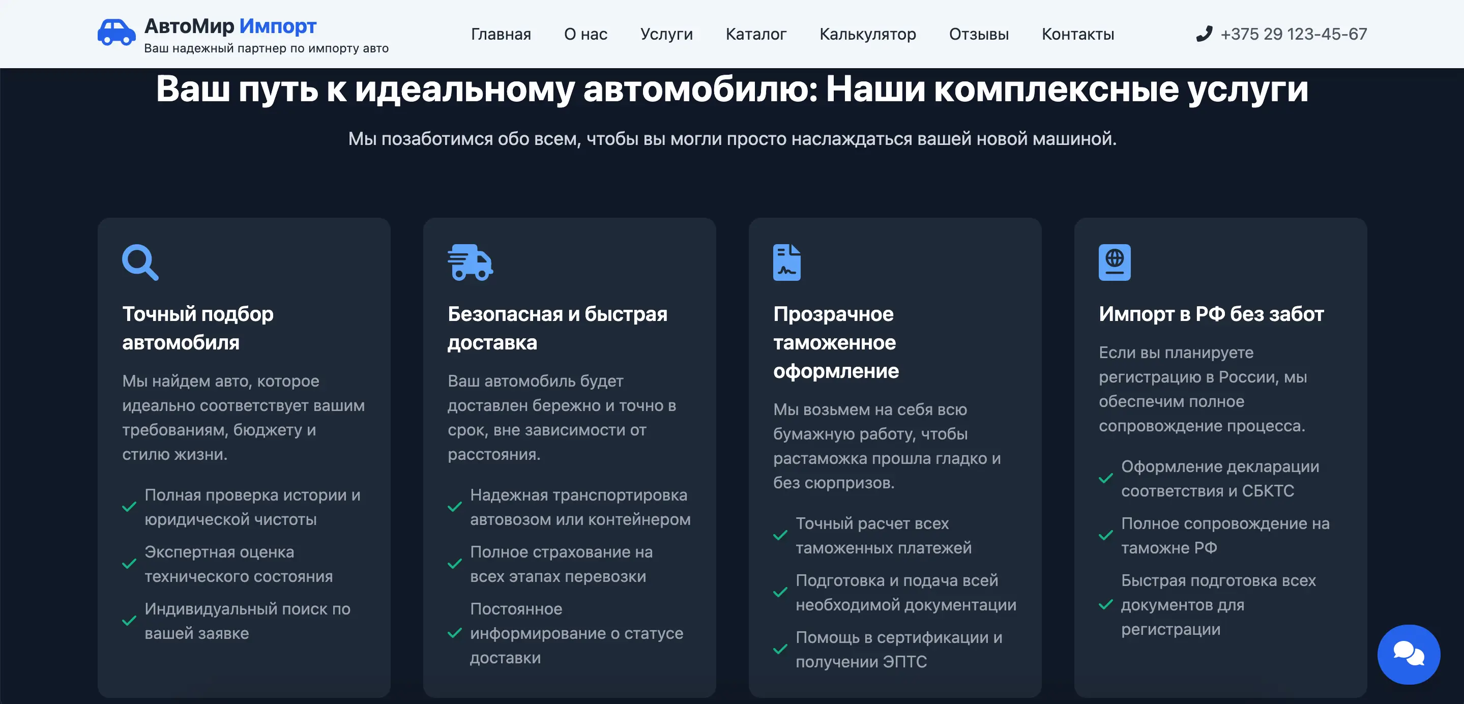 Секция 'Наши комплексные услуги' на сайте АвтоМир Импорт