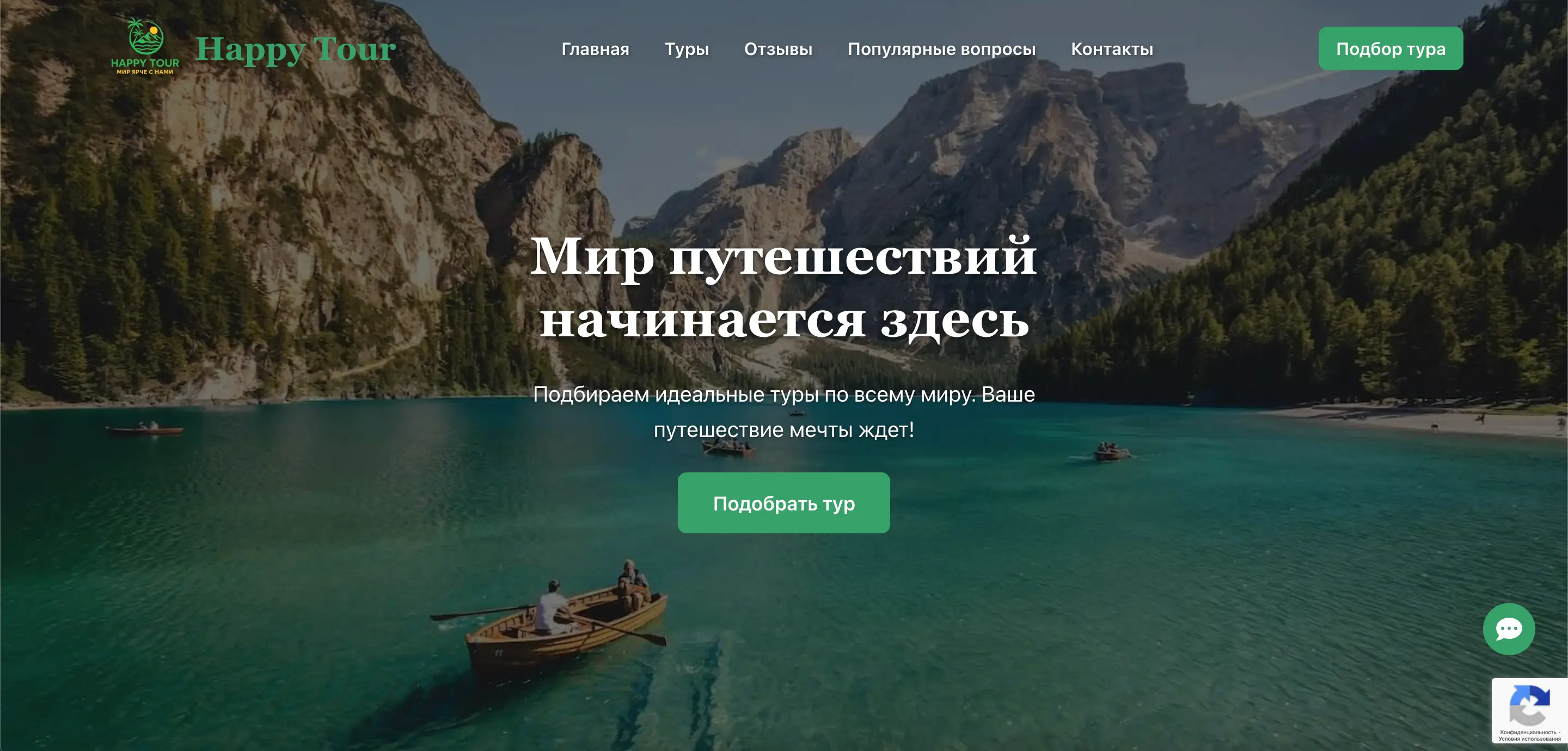 Главное изображение проекта Happy Tour