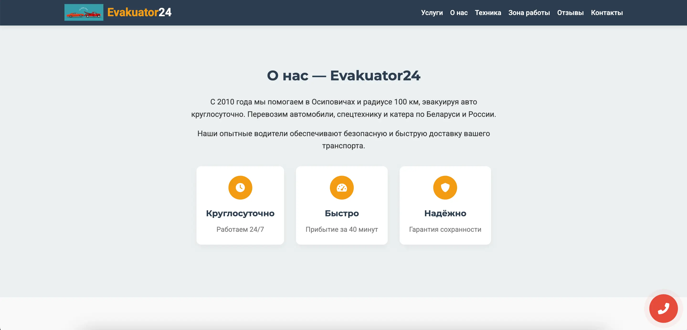 Секция 'О нас' на сайте службы эвакуации с преимуществами компании