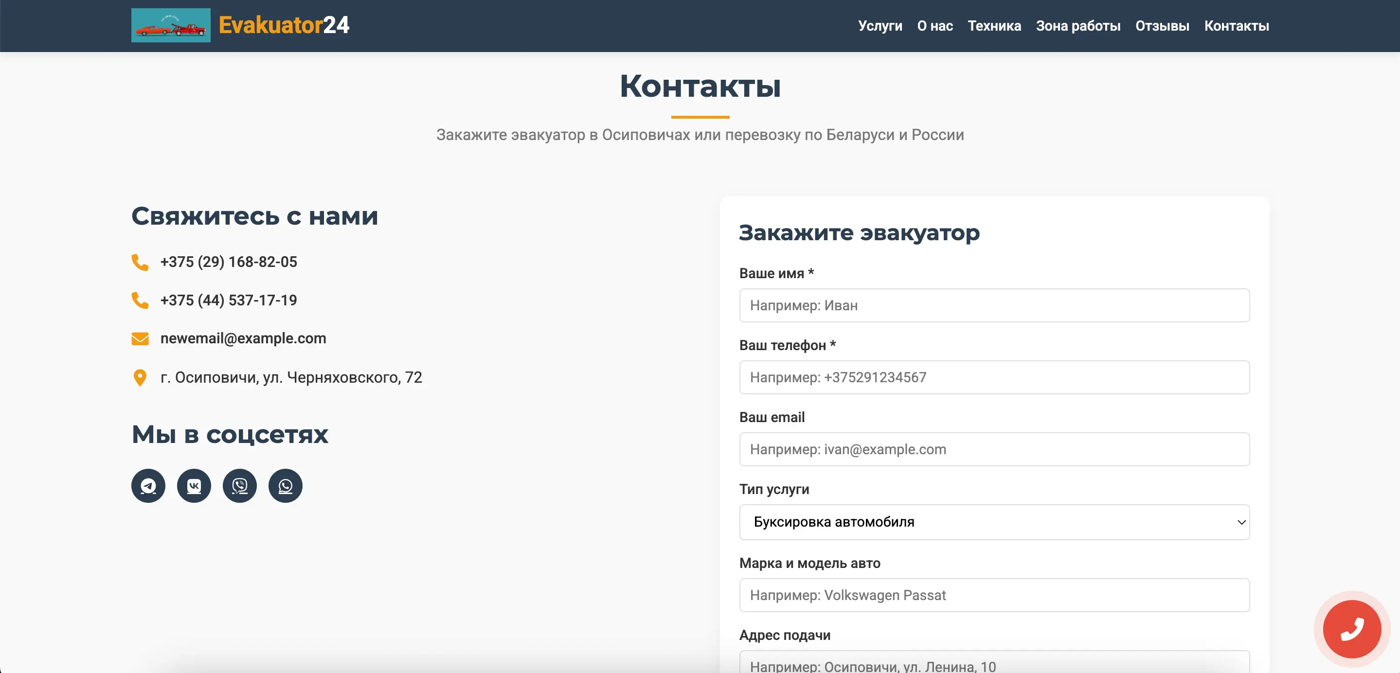 Секция 'Контакты' с формой на сайте службы эвакуации