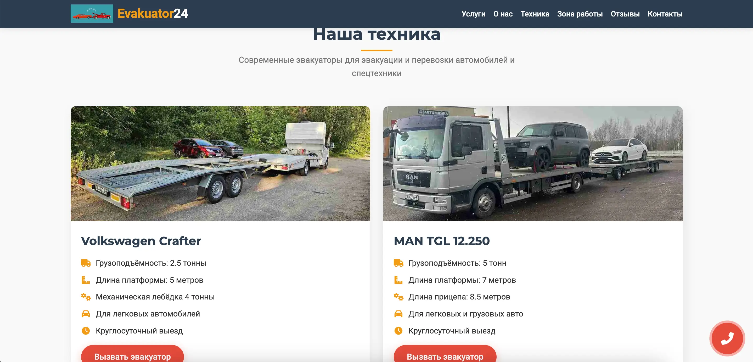 Секция 'Наша техника' на сайте службы эвакуации с описанием эвакуаторов