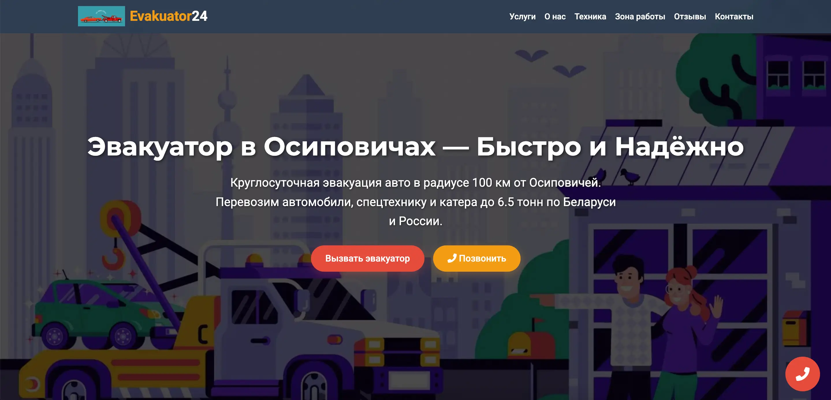 Главный экран сайта службы эвакуации