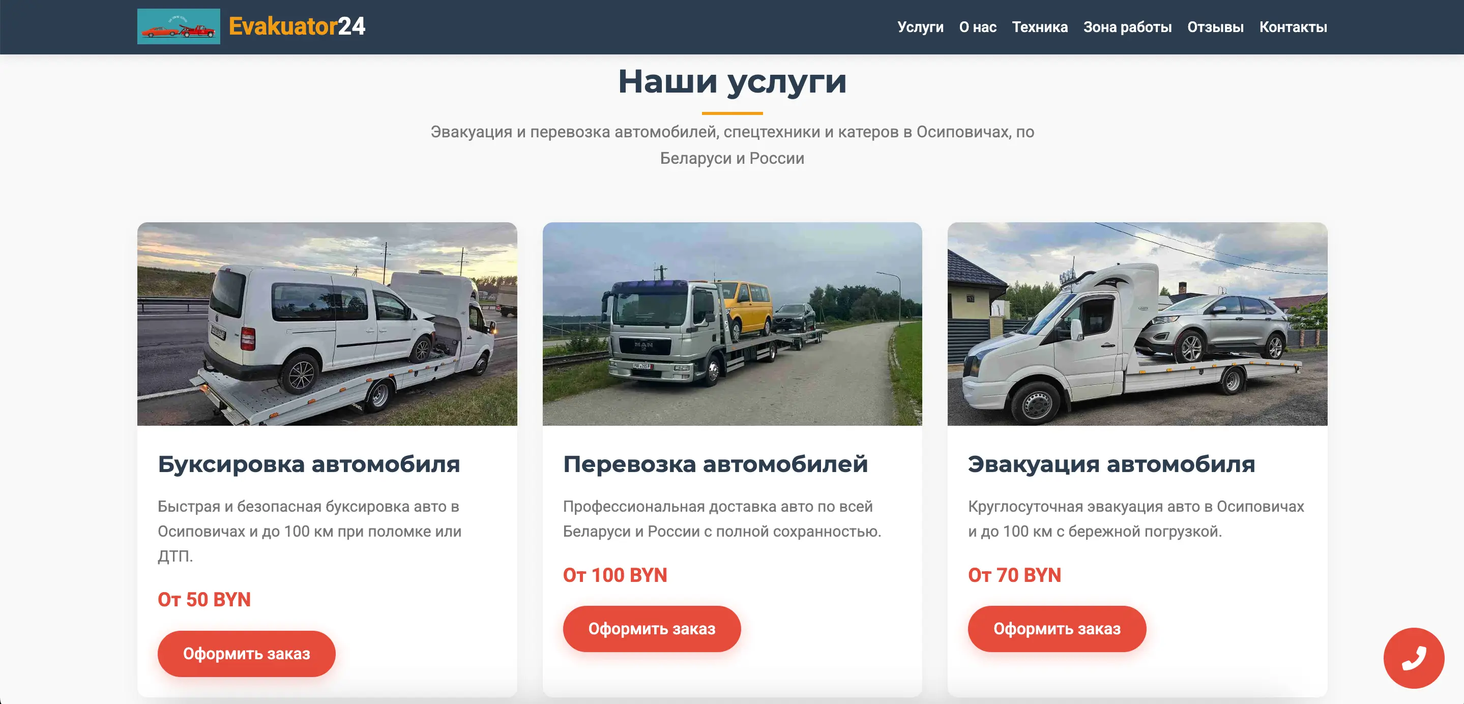 Секция 'Наши услуги' на сайте службы эвакуации с описанием и ценами