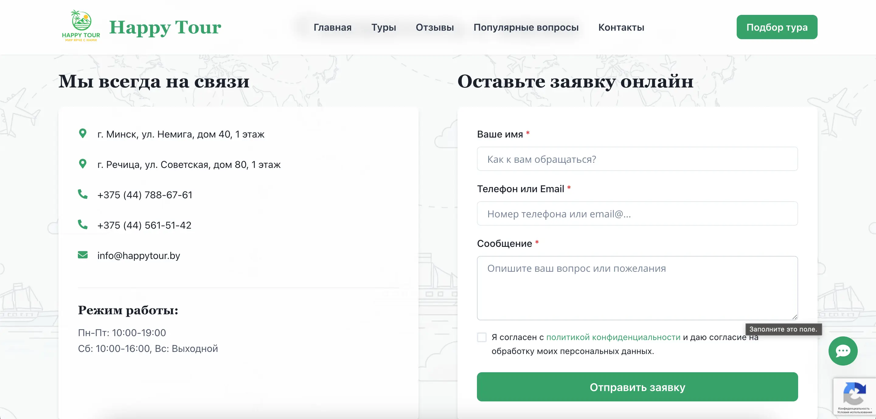 Секция 'Контакты'
