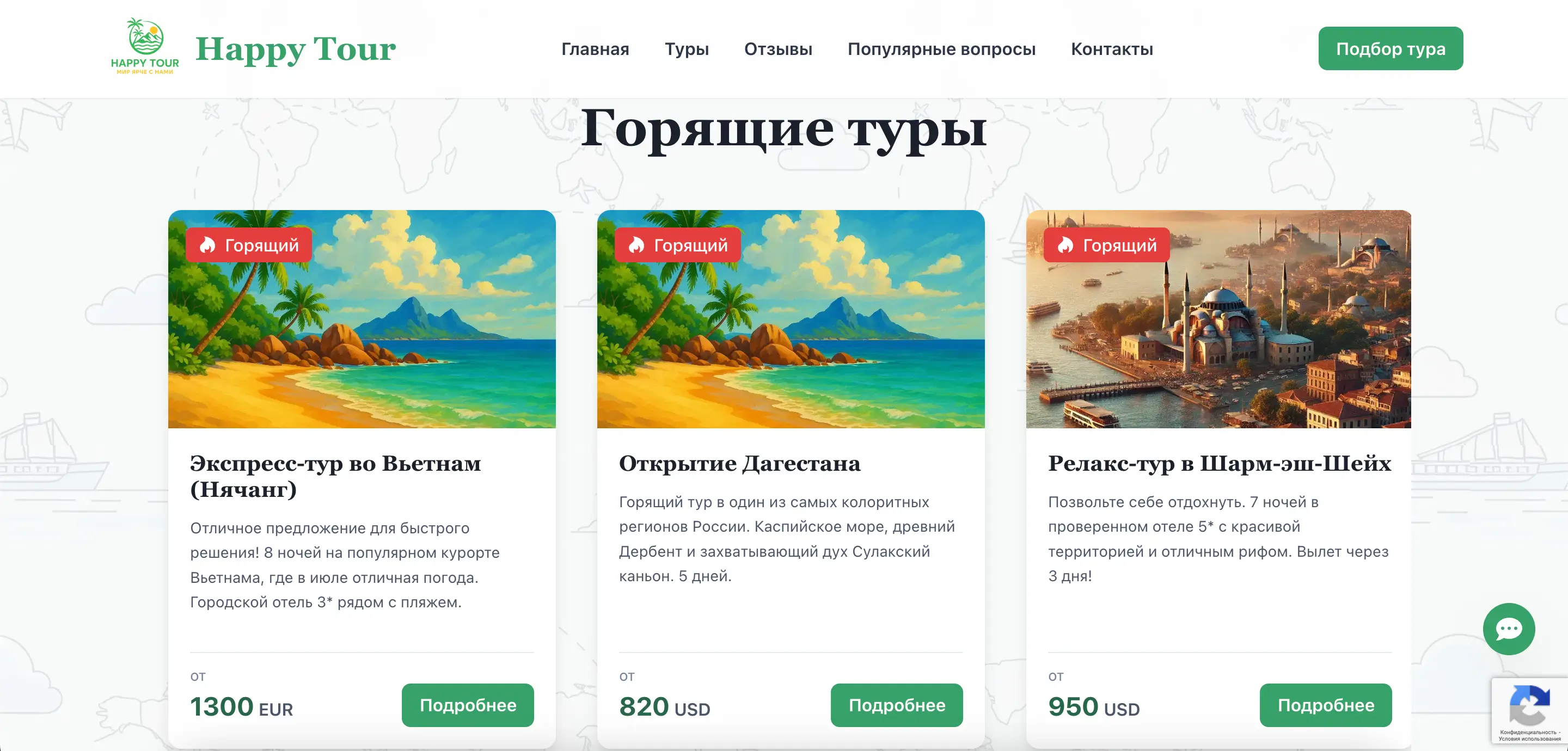 Секция 'Горящие туры'