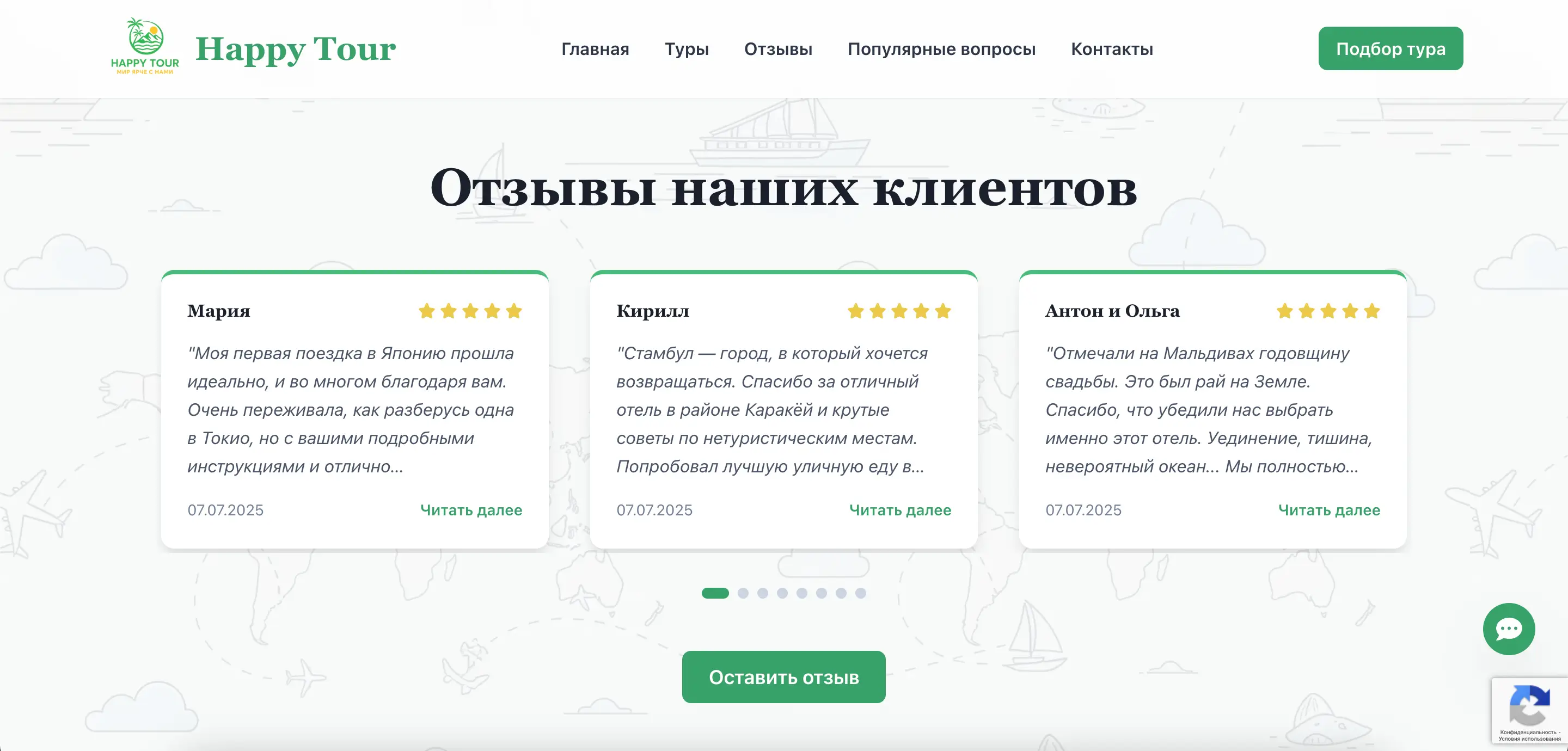 Секция 'Отзывы наших клиентов'